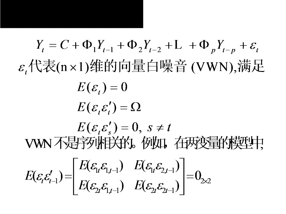 2020版金融计量学：时间序列分析视角(第三版)教学课件第10章第1节_第4页