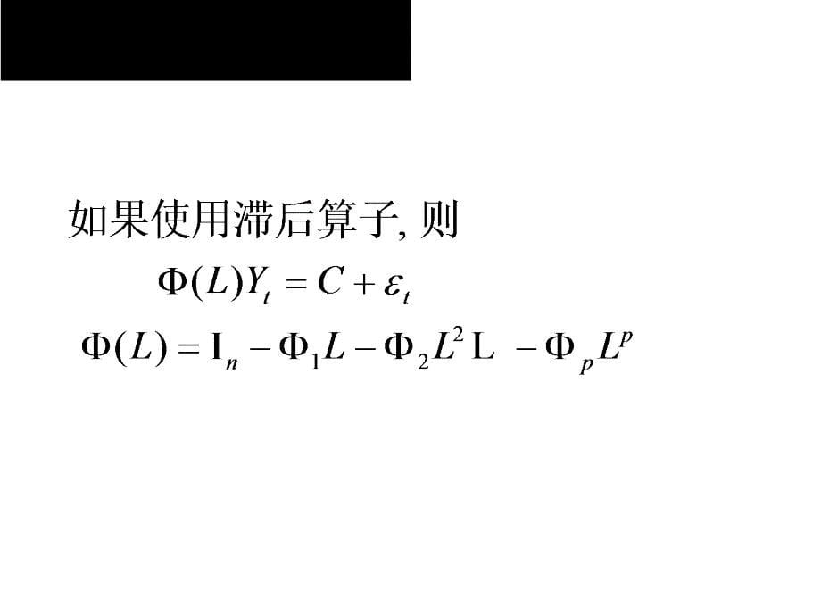 2020版金融计量学：时间序列分析视角(第三版)教学课件第10章第1节_第5页