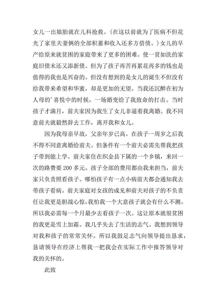 2023年关于补助申请书合集7篇_第3页