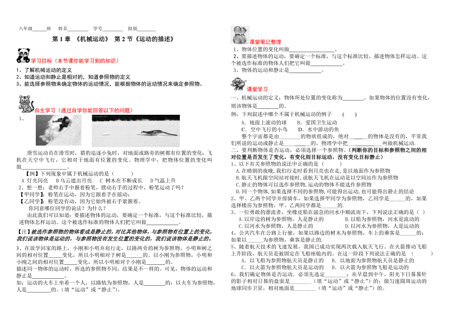 1.2运动的描述1_第1页