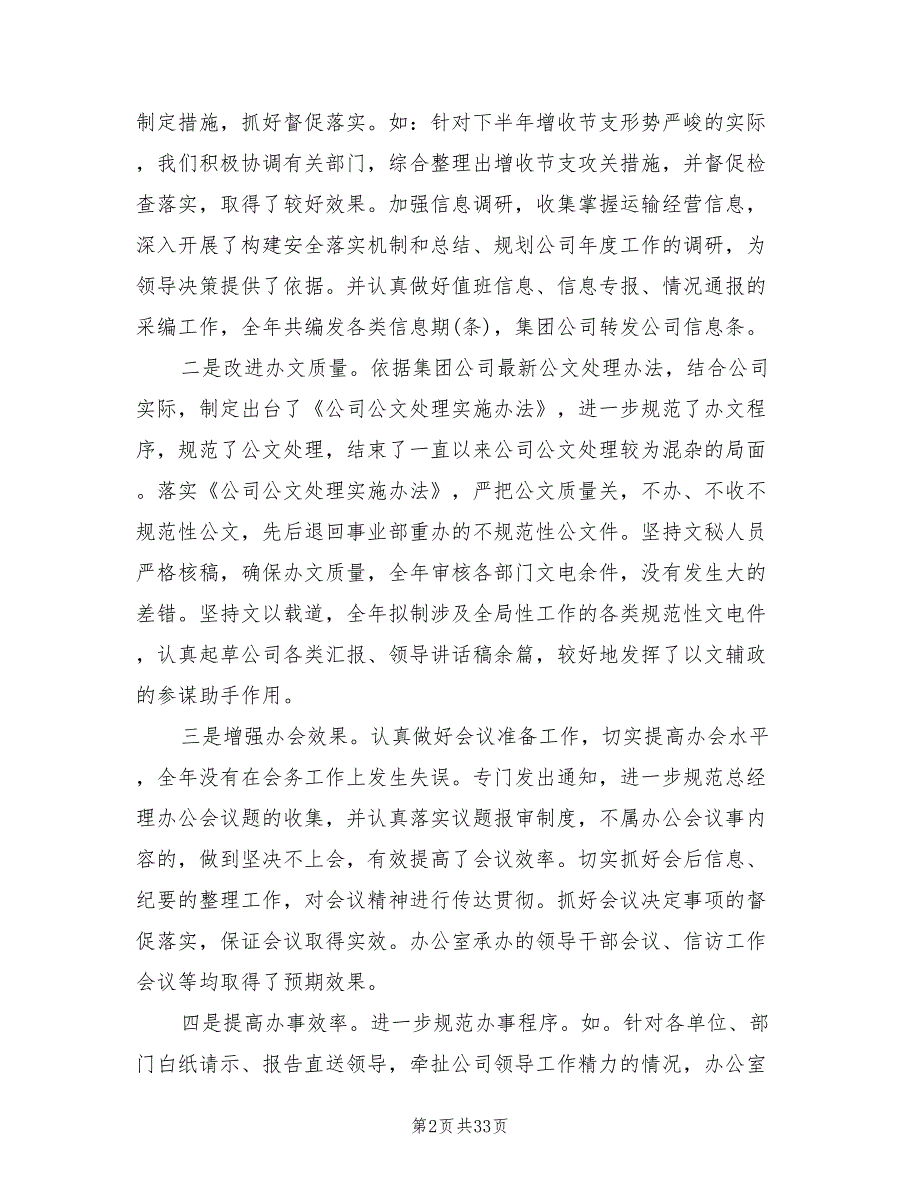 企业办公室2022年工作计划(4篇)_第2页