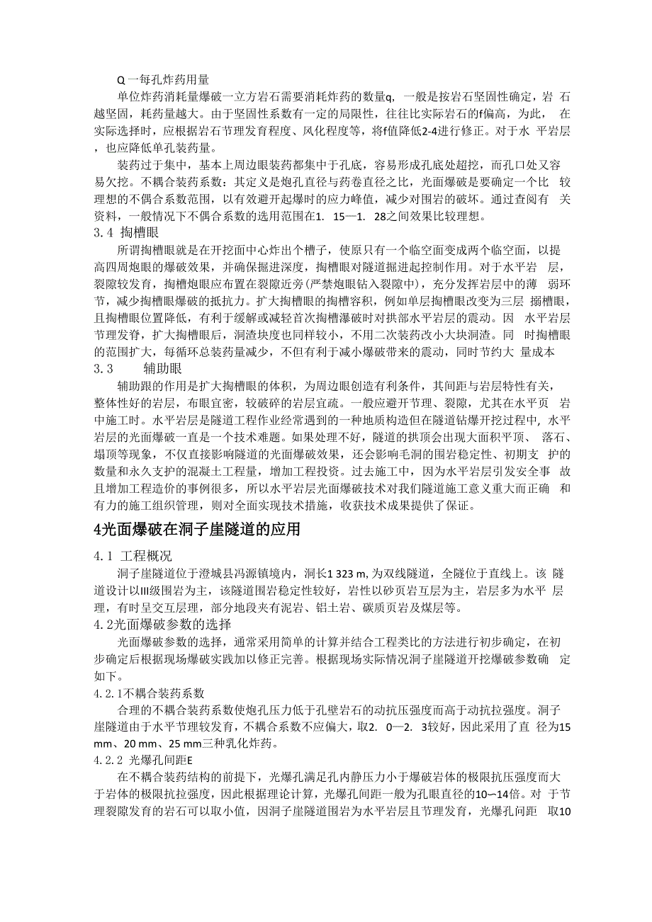 光面爆破技术在软硬岩层中的应用_第2页