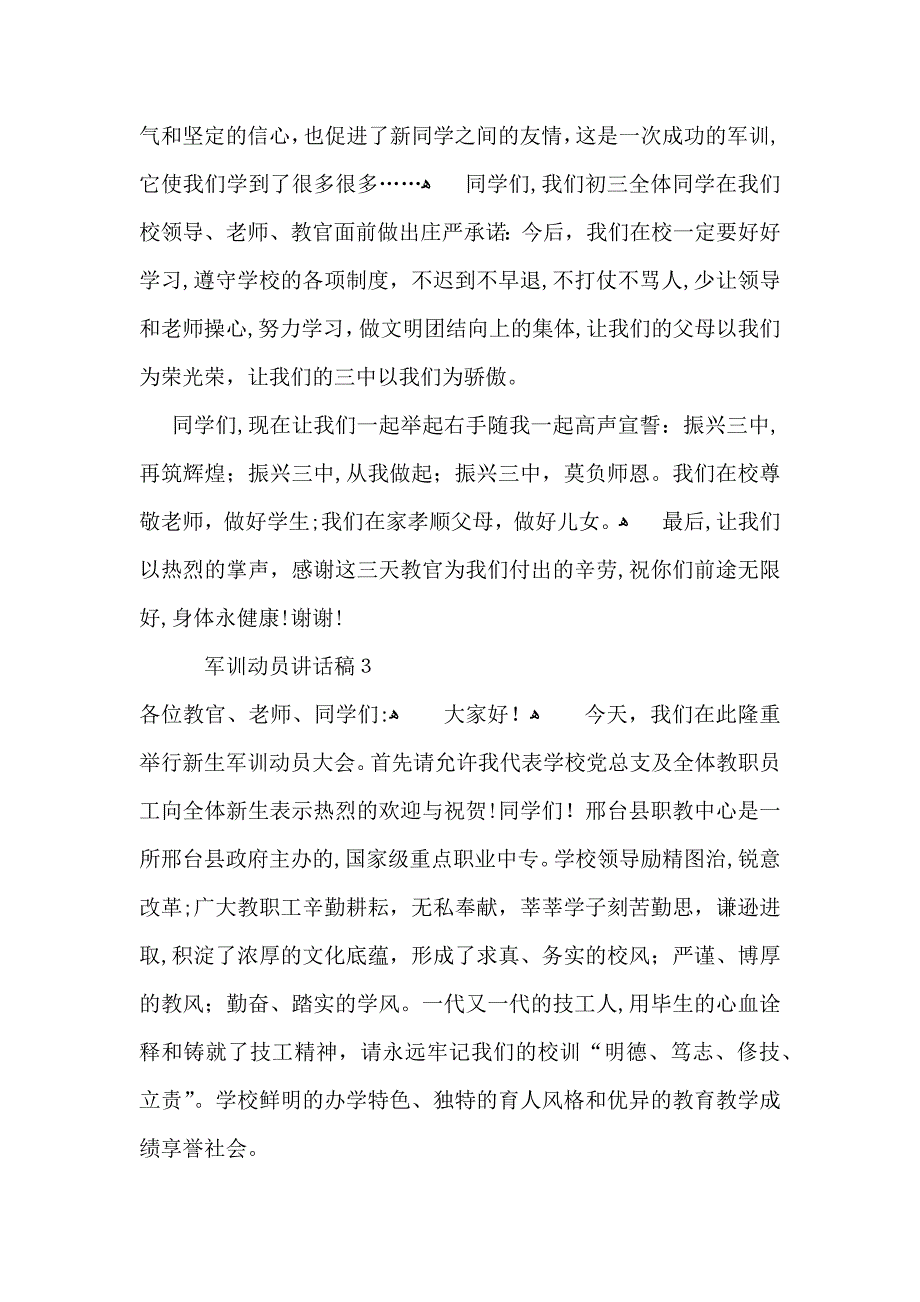 军训动员讲话稿范文_第3页