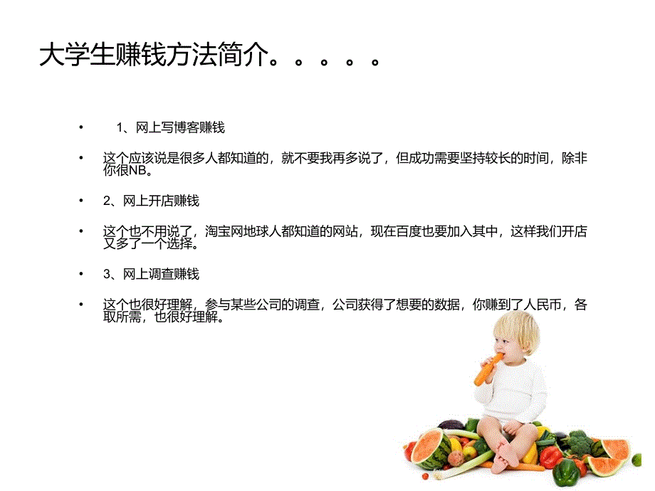 上班族如何做生意_第2页