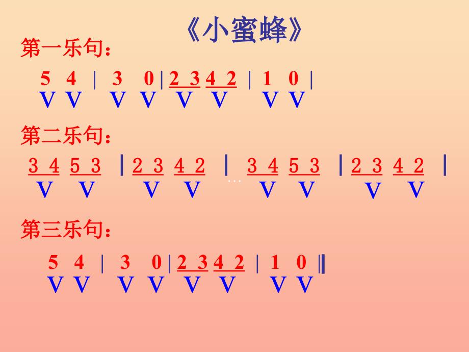 二年级音乐下册第3课演唱小蜜蜂课件2人音版_第4页