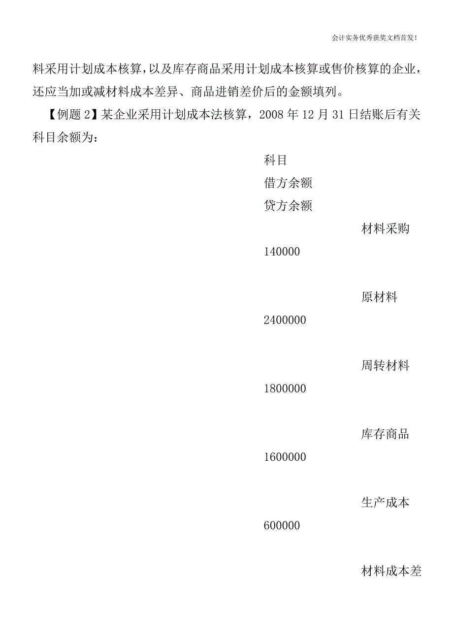 资产负债表编制方法及科目余额算法-会计实务之财务报表.doc_第4页