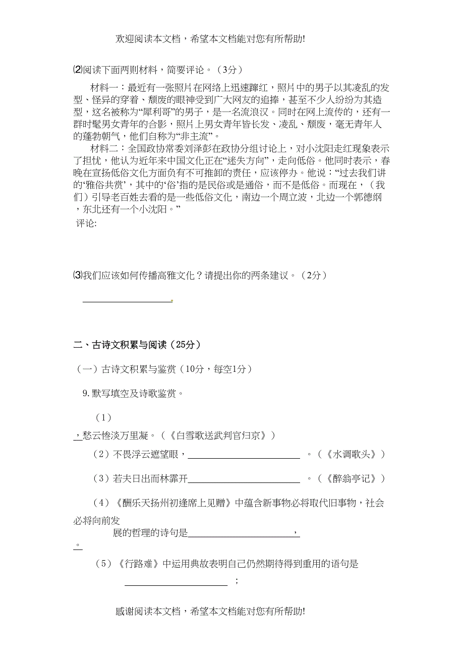 2022年初一下学期语文期末试题及答案_第4页