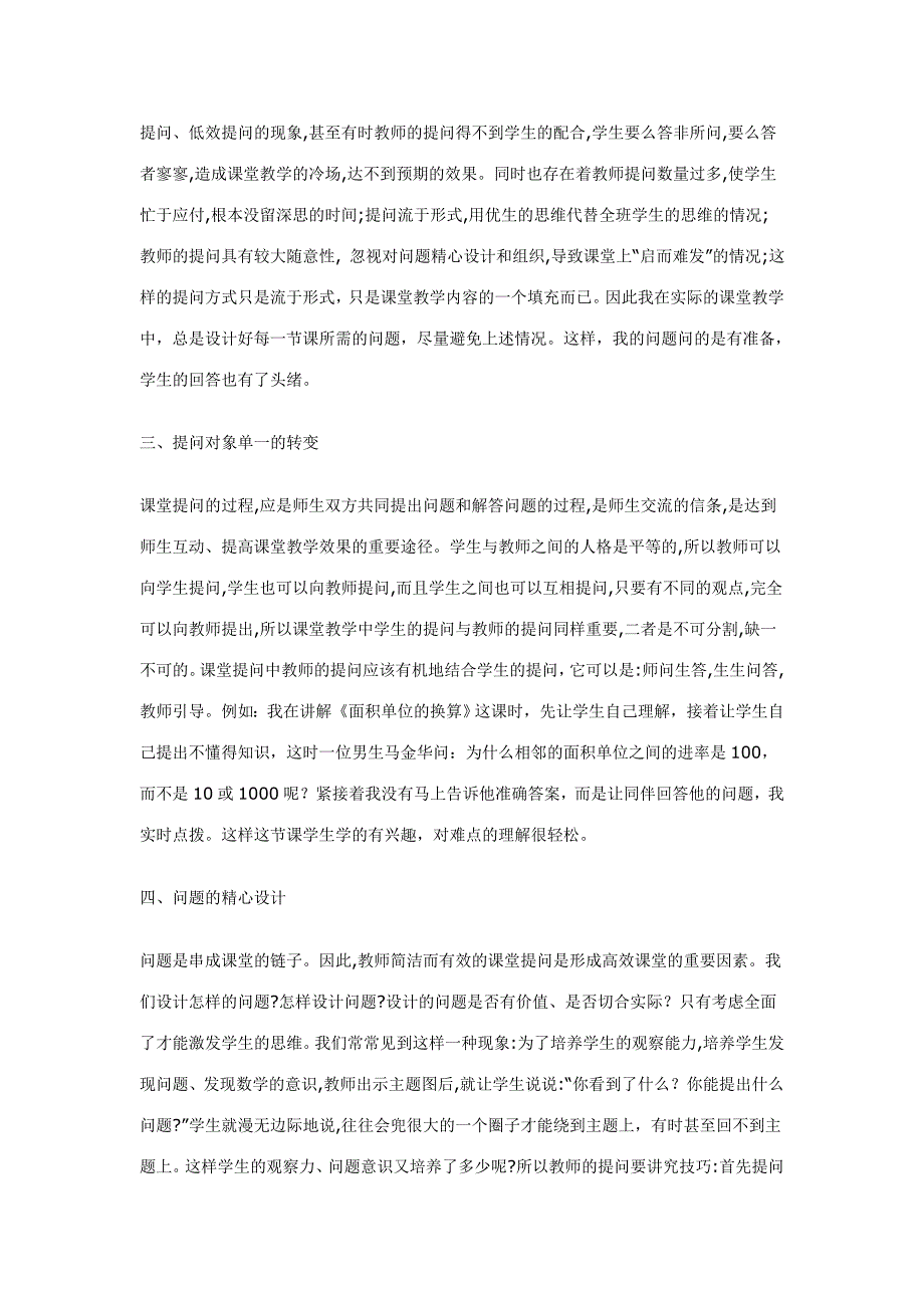 小学数学教学中.doc_第2页