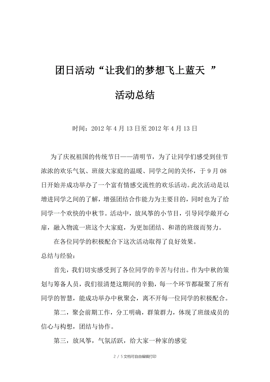 清明节团日活动总结11级物流一班_第2页