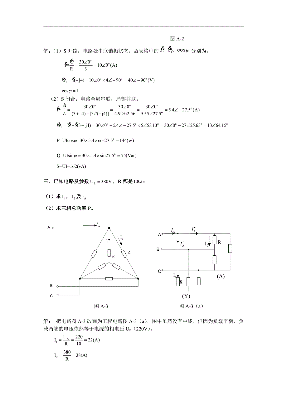 电工学题解：附录（末）_第2页