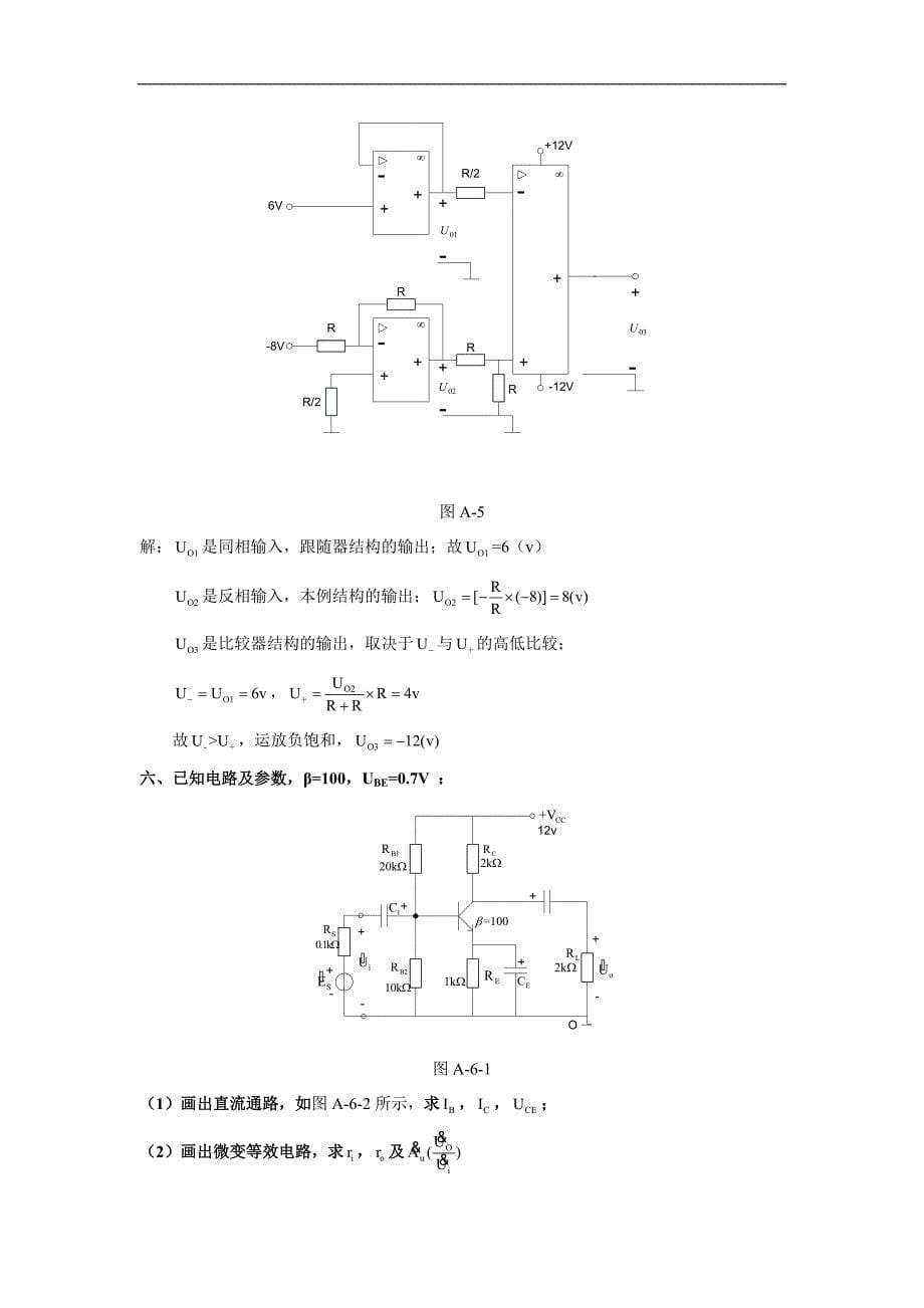 电工学题解：附录（末）_第5页