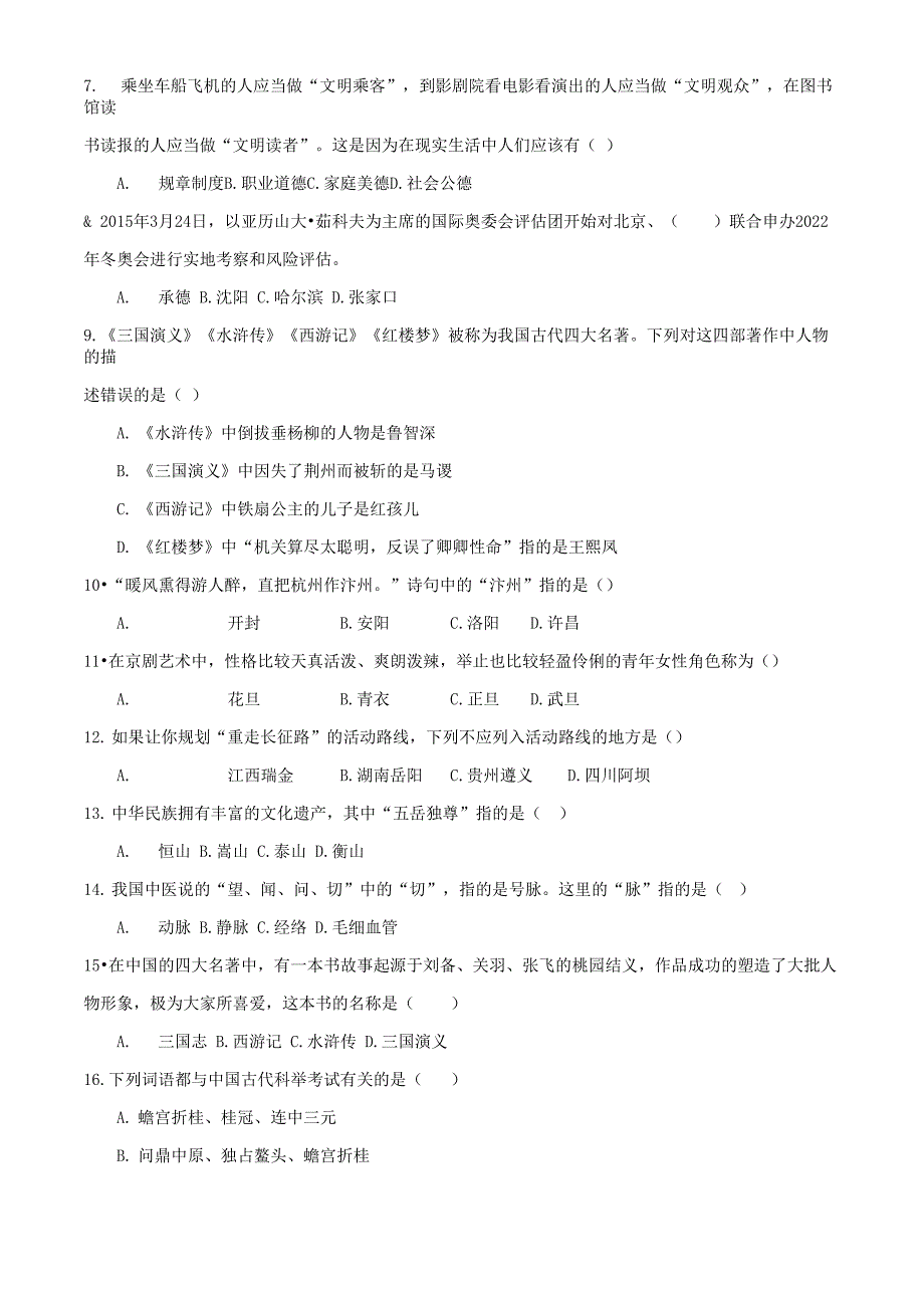 2021年单招职业适应性测试试题及答案_第2页