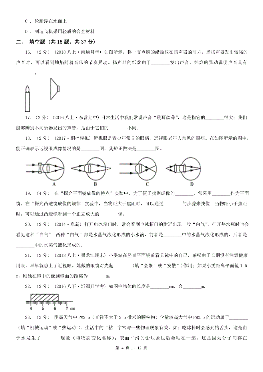 毕节市黔西县八年级上学期物理第三次月考试卷_第4页