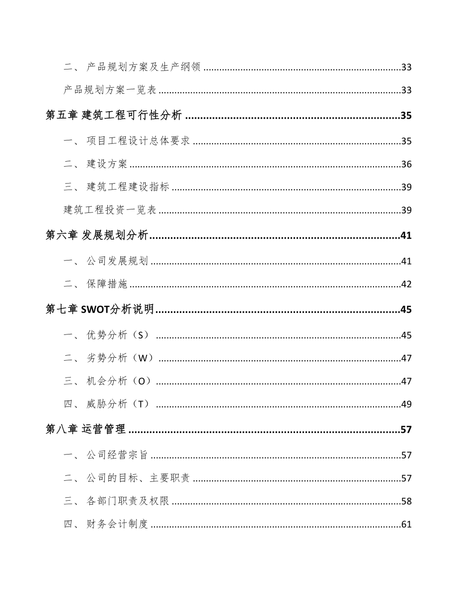 年产xxx千米电镀金刚石线项目计划书(DOC 90页)_第3页