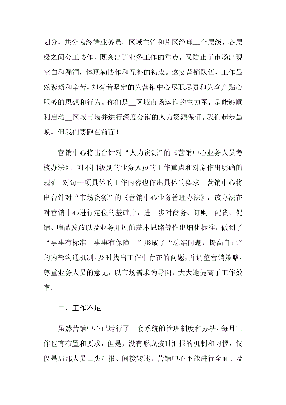 关于经理个人述职报告锦集八篇_第2页