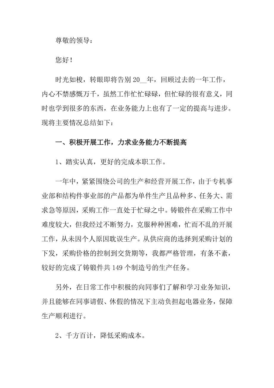 关于经理个人述职报告锦集八篇_第5页