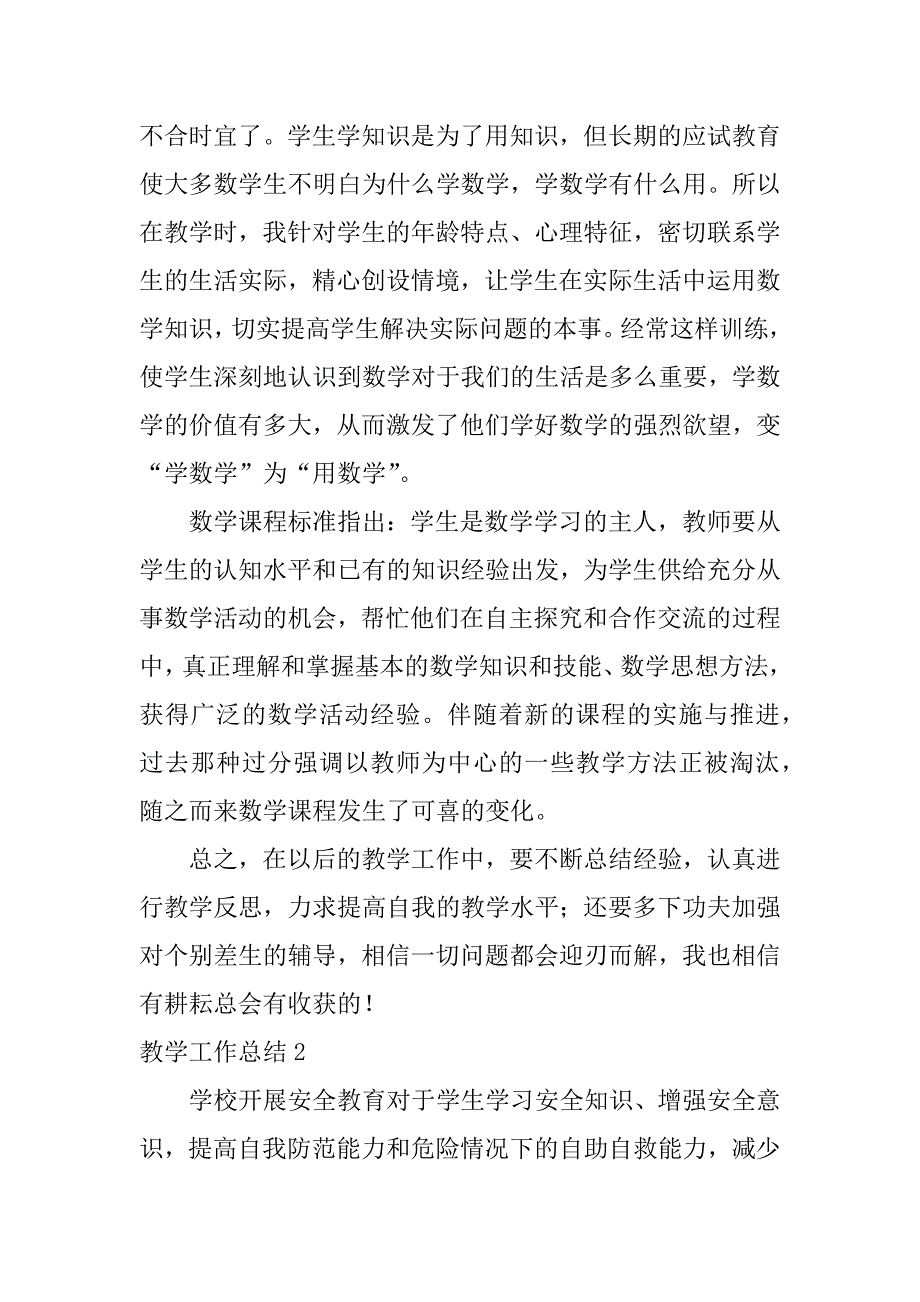 教学工作总结11篇教学工作总结教学方面_第2页