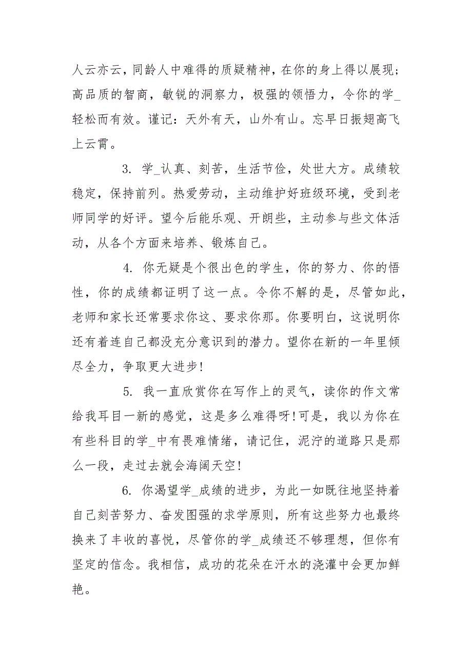 初二学生期末手册评语.docx_第2页