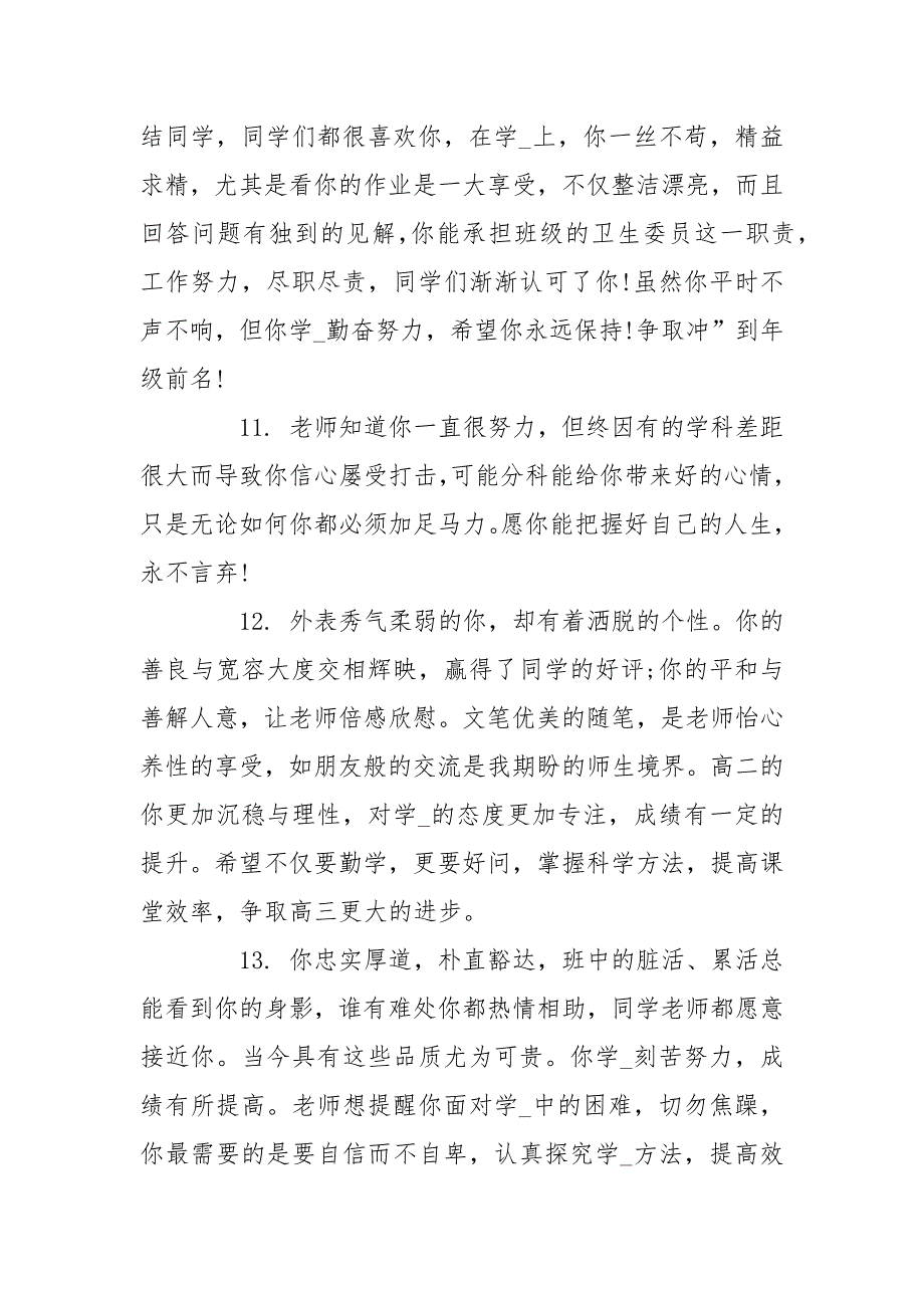 初二学生期末手册评语.docx_第4页