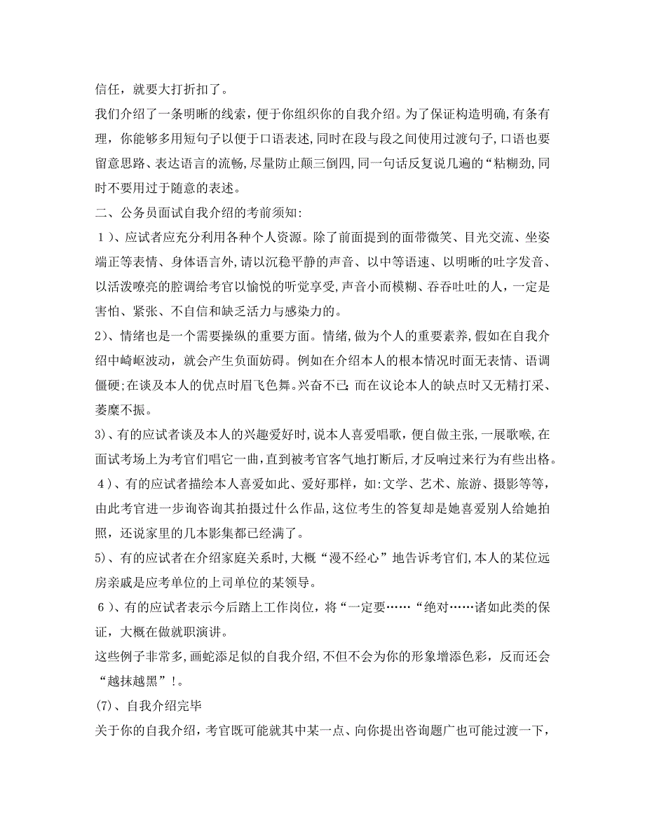 公务员面试自我介绍的内容与注意事项_第2页