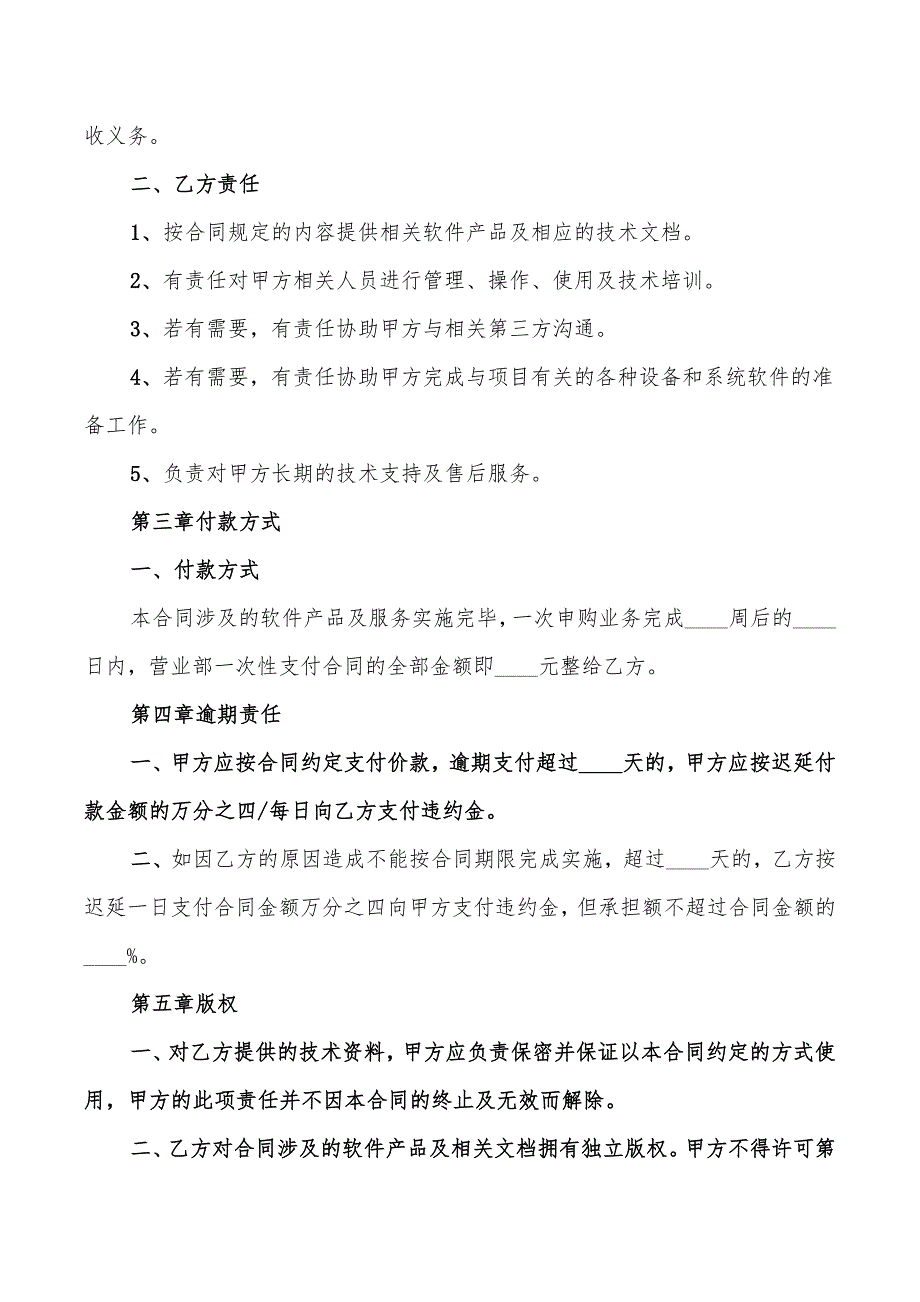 2022年提供合作申购系统协议_第2页