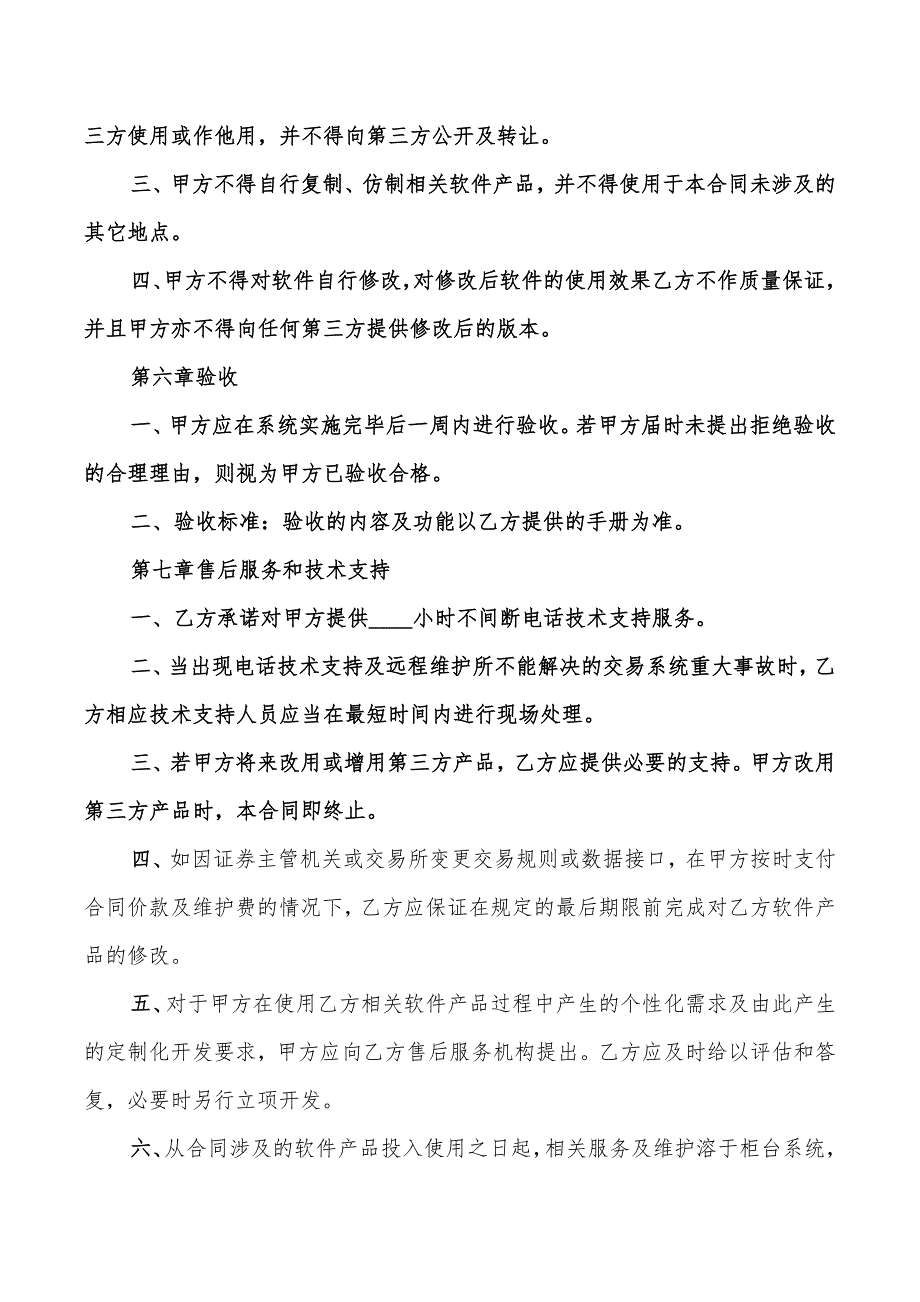 2022年提供合作申购系统协议_第3页