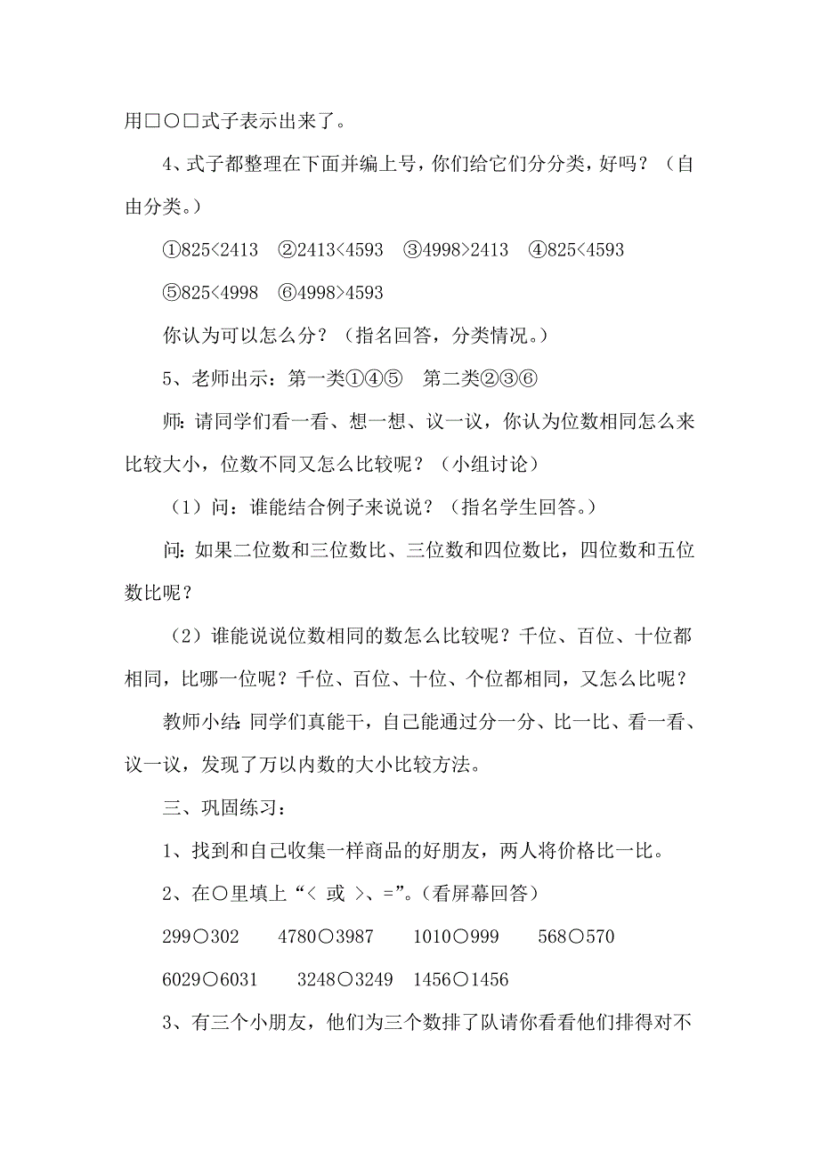 第五课时《比较万以内数的大小》教学设计.doc_第2页