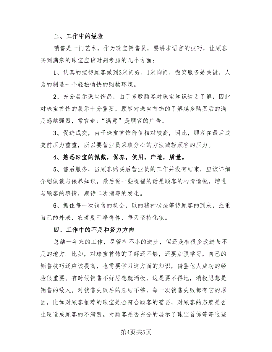 2023个人工作总结年度（2篇）_第4页