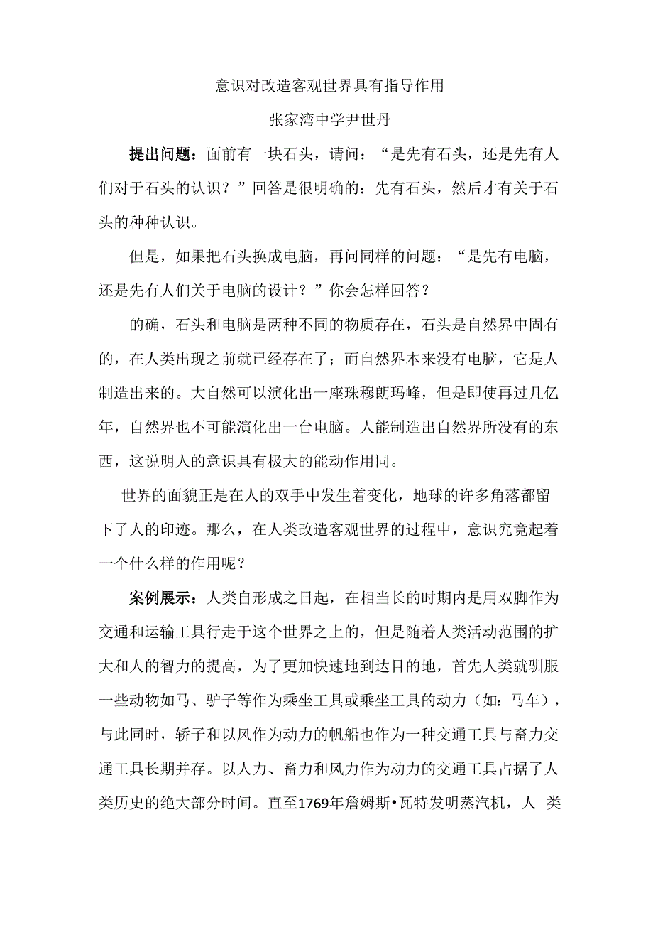 意识对改造客观世界具有指导作用_第1页