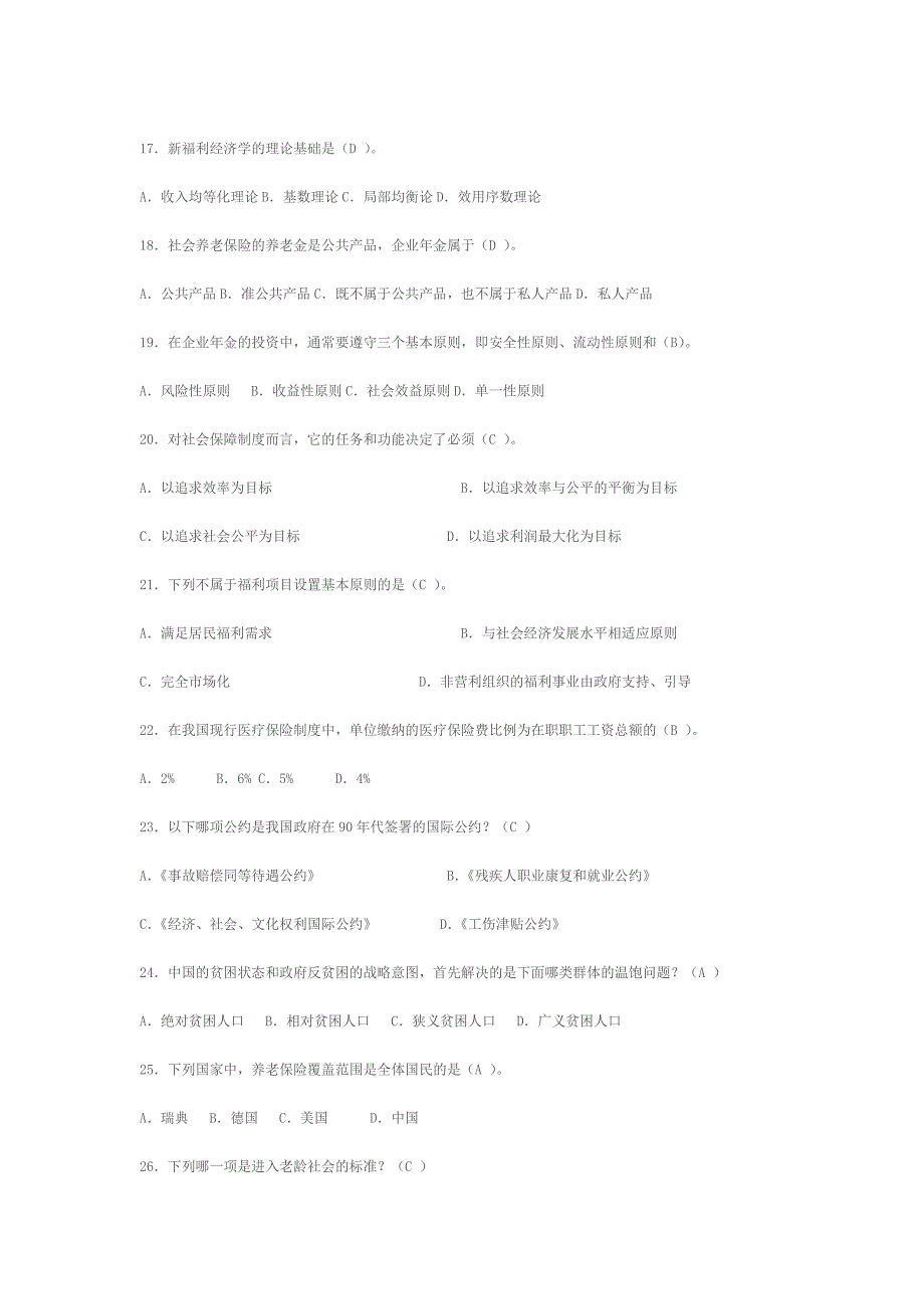社会保障学期末复习题_第3页