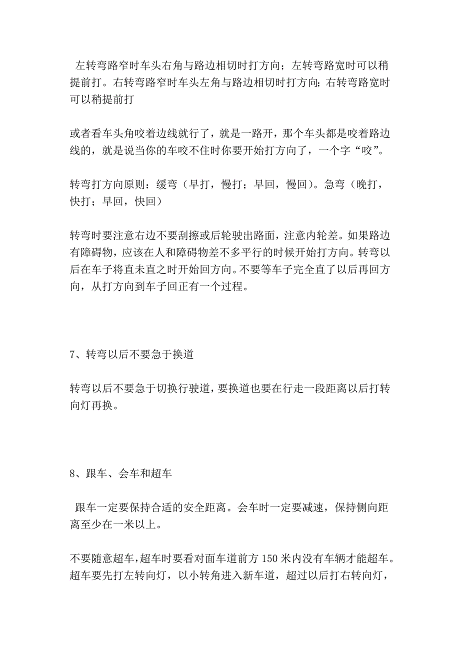 总结一下考驾照的经验 总结16点注意事项.doc_第3页