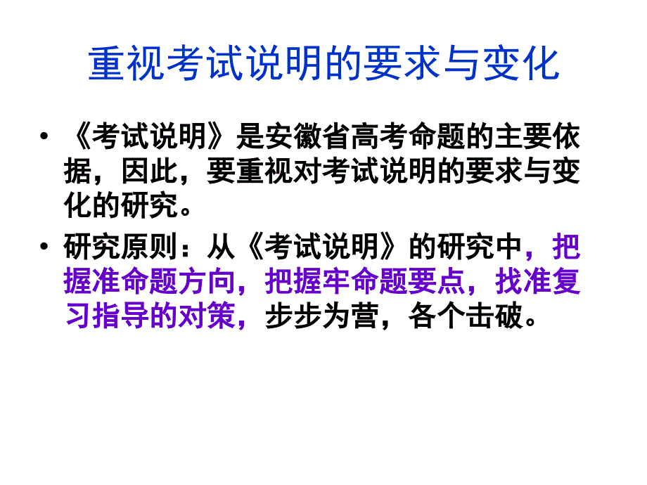 明确特点理清思路确定策略高考语文考试说明_第2页