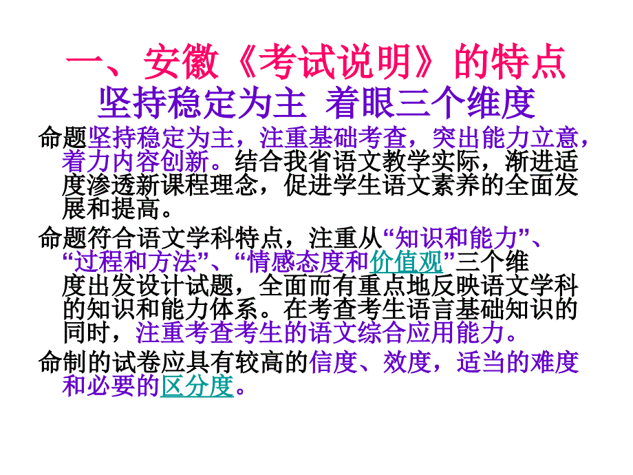 明确特点理清思路确定策略高考语文考试说明_第3页