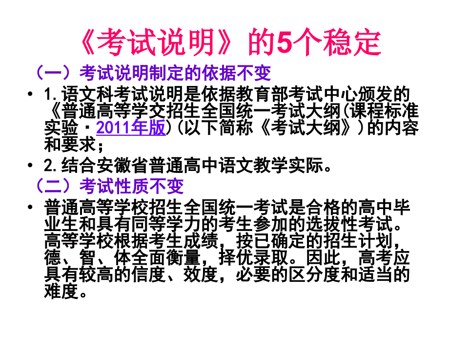 明确特点理清思路确定策略高考语文考试说明_第4页