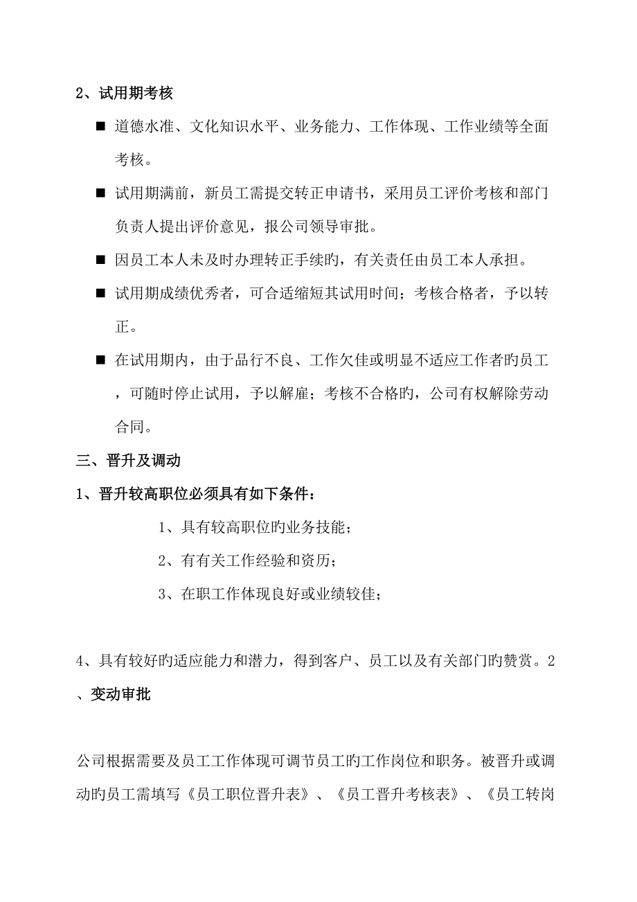 贵州省黔投担保股份有限公司制度总则_第3页