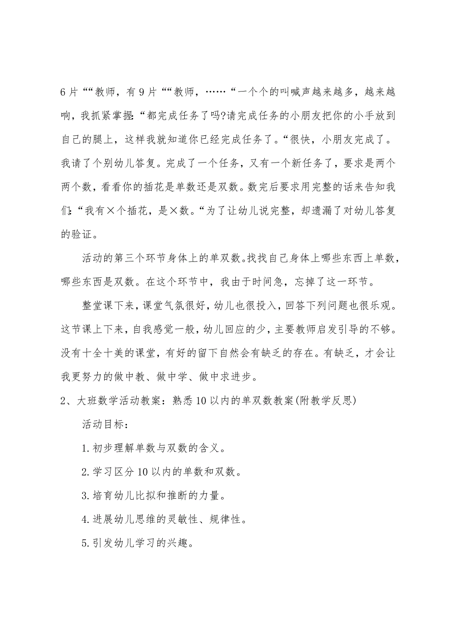 大班数学区分10以内数单双数教案反思.doc_第4页