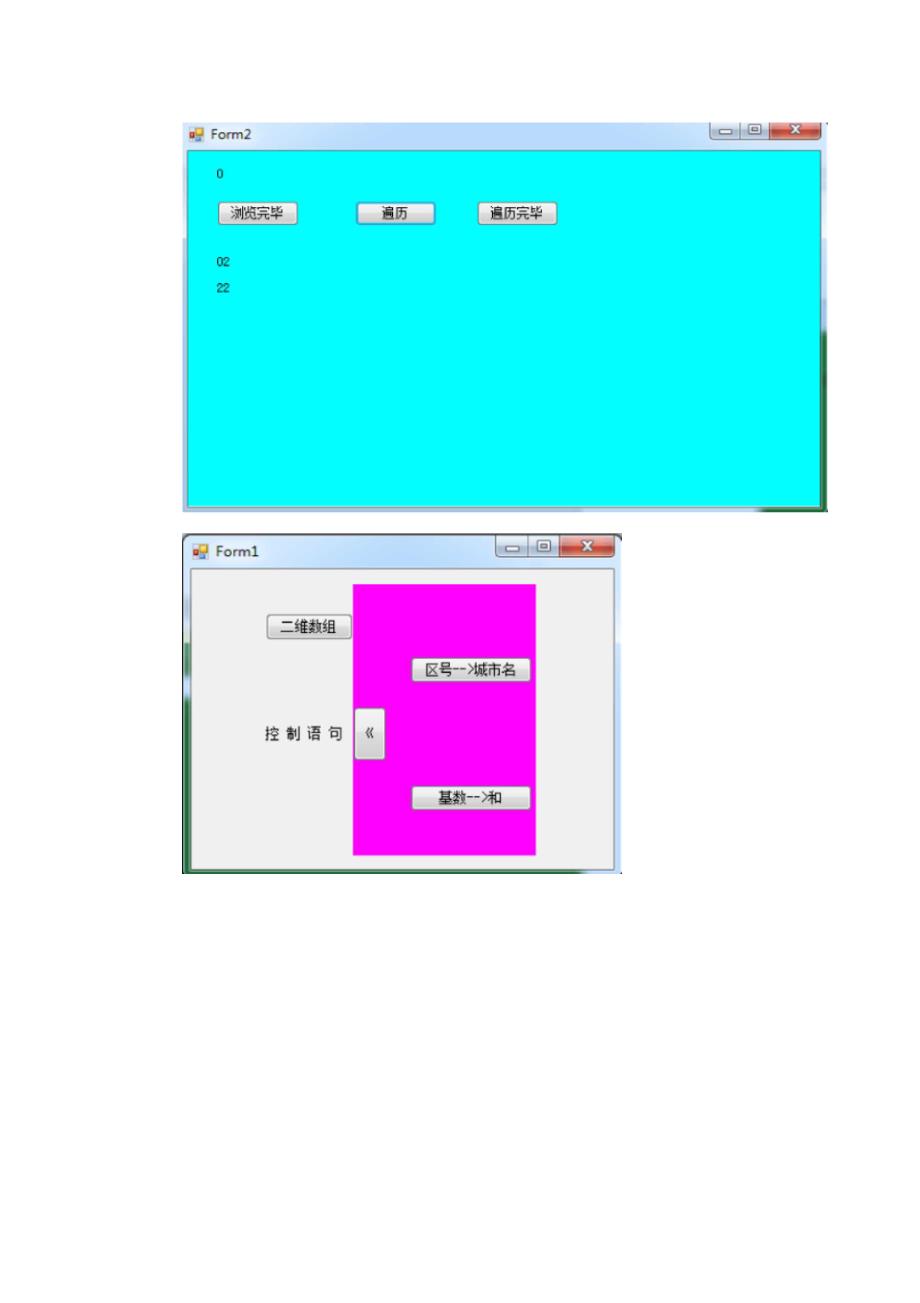 实验维数组,控制语句_第4页