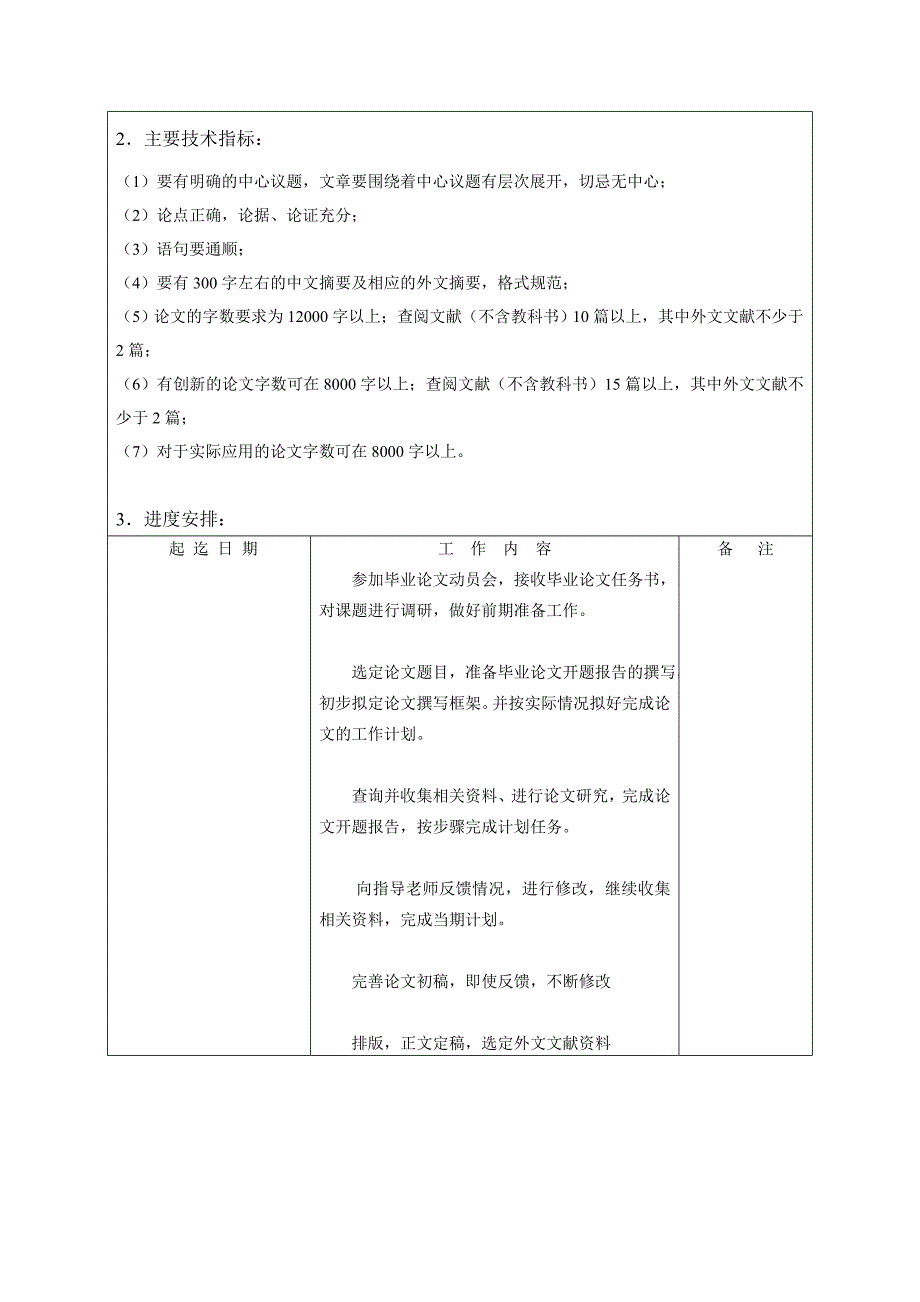 关于公租房任务书_第2页