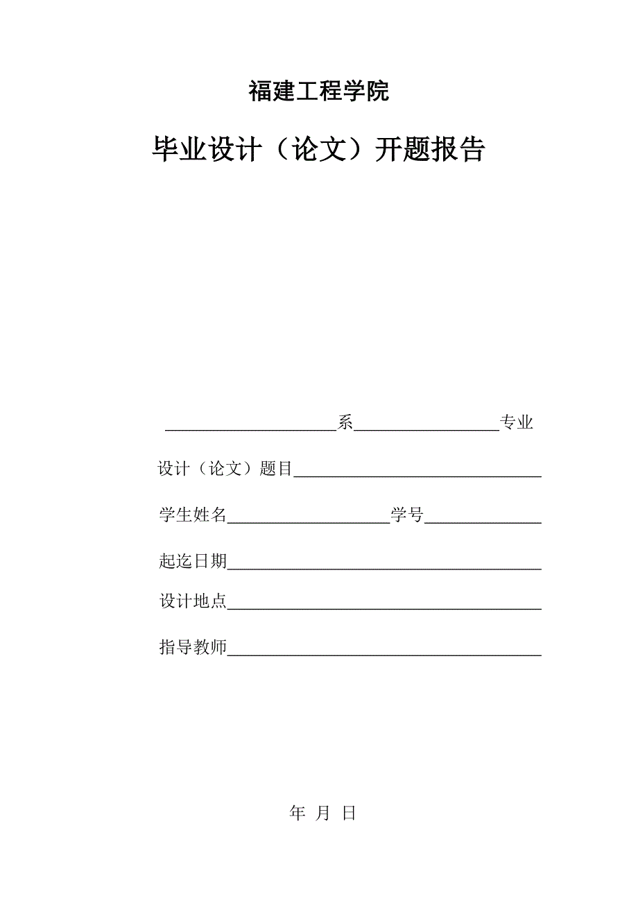 关于公租房任务书_第4页