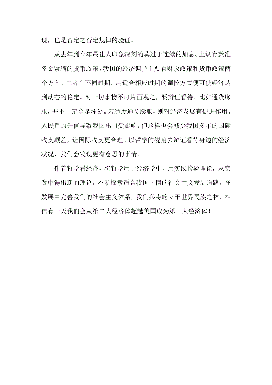 马克思原理免试心得.doc_第3页