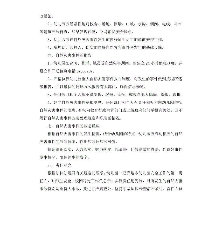 自然灾害应急预案4篇_第3页