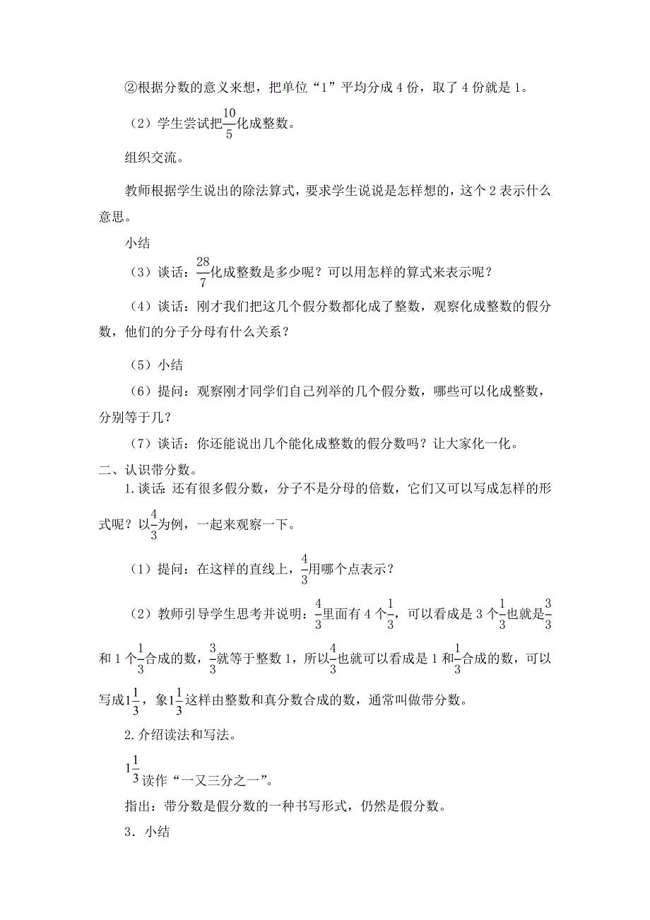 假分数化成整数或带分数[36].doc_第2页