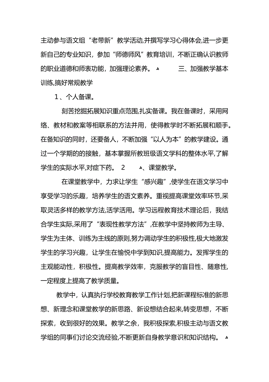 特殊教育教师培训总结5篇 (2)_第2页