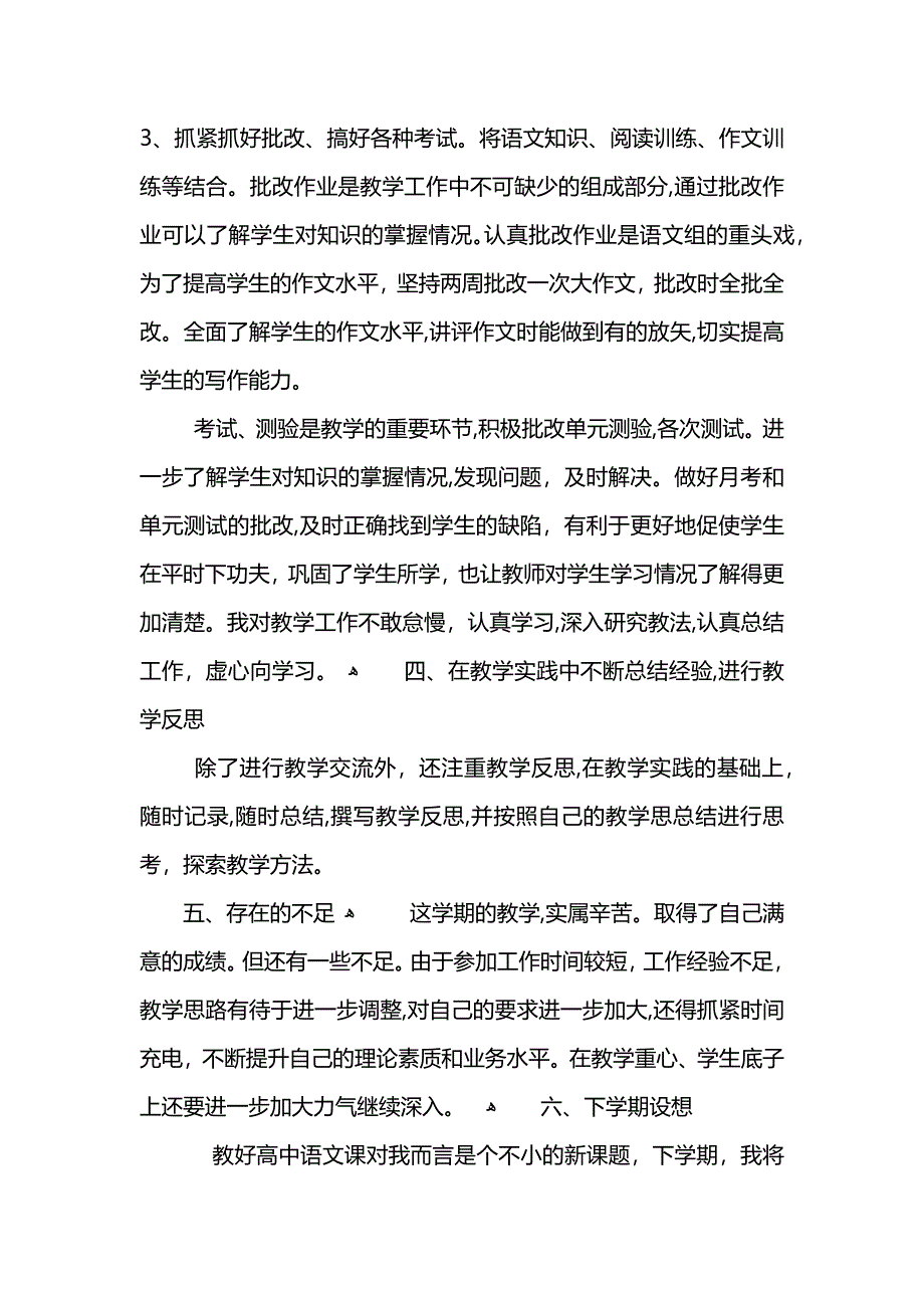 特殊教育教师培训总结5篇 (2)_第3页