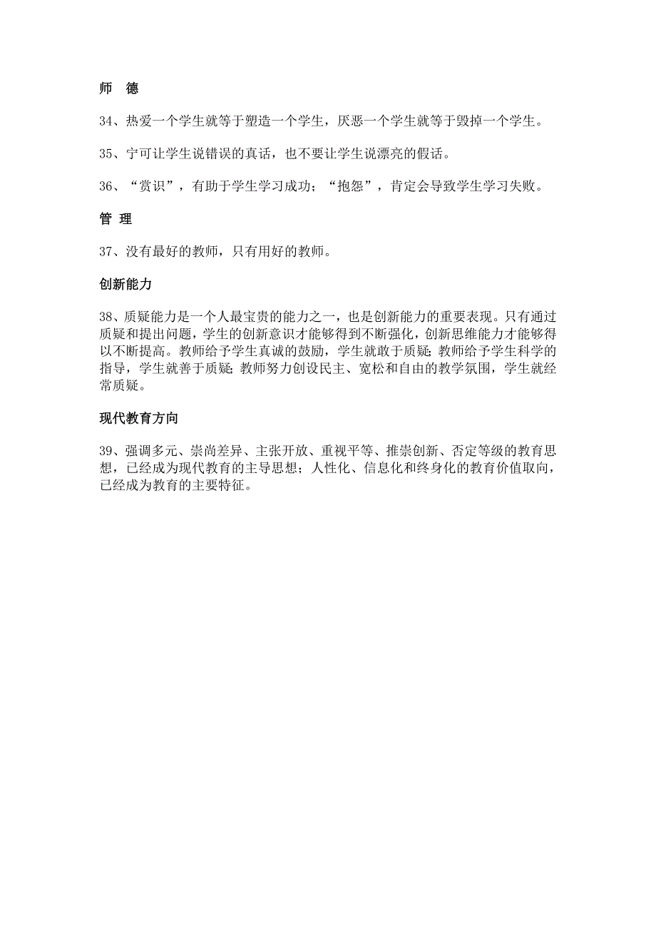 最新教育教学理念39条.doc_第4页