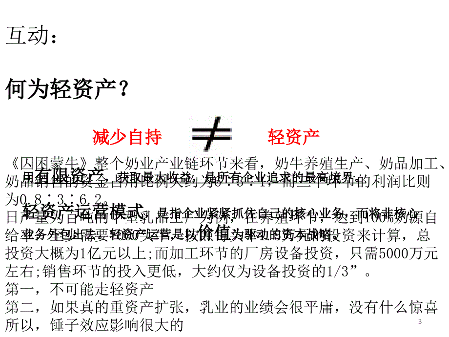 成都中原渠道培训方案_第3页