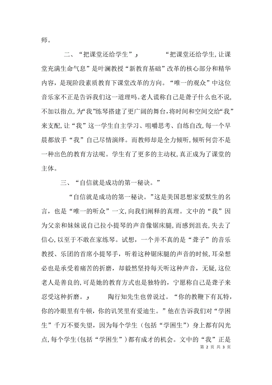 读唯一的听众有感_第2页