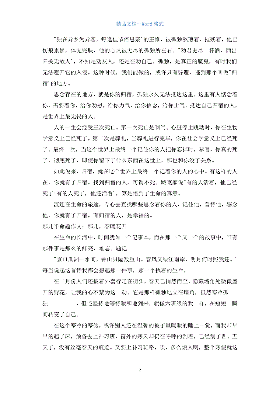 那儿半命题作文600字4篇范文.docx_第2页