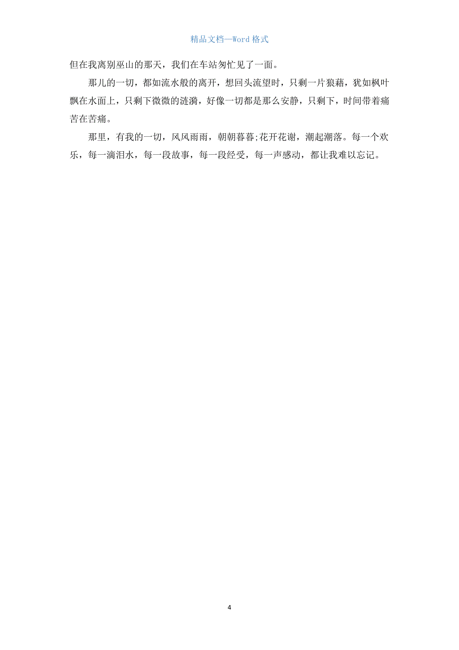 那儿半命题作文600字4篇范文.docx_第4页