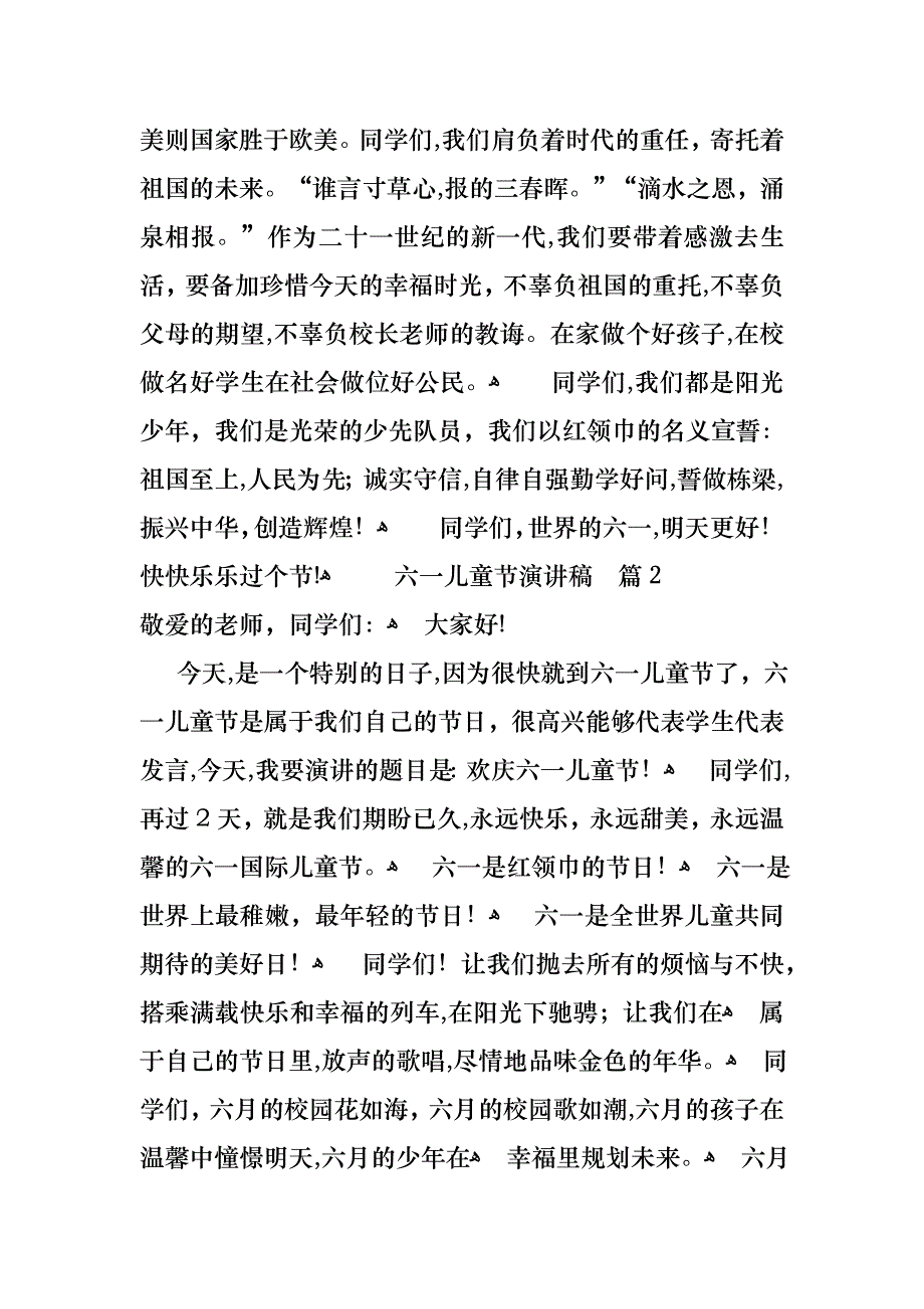 六一儿童节演讲稿六篇_第2页